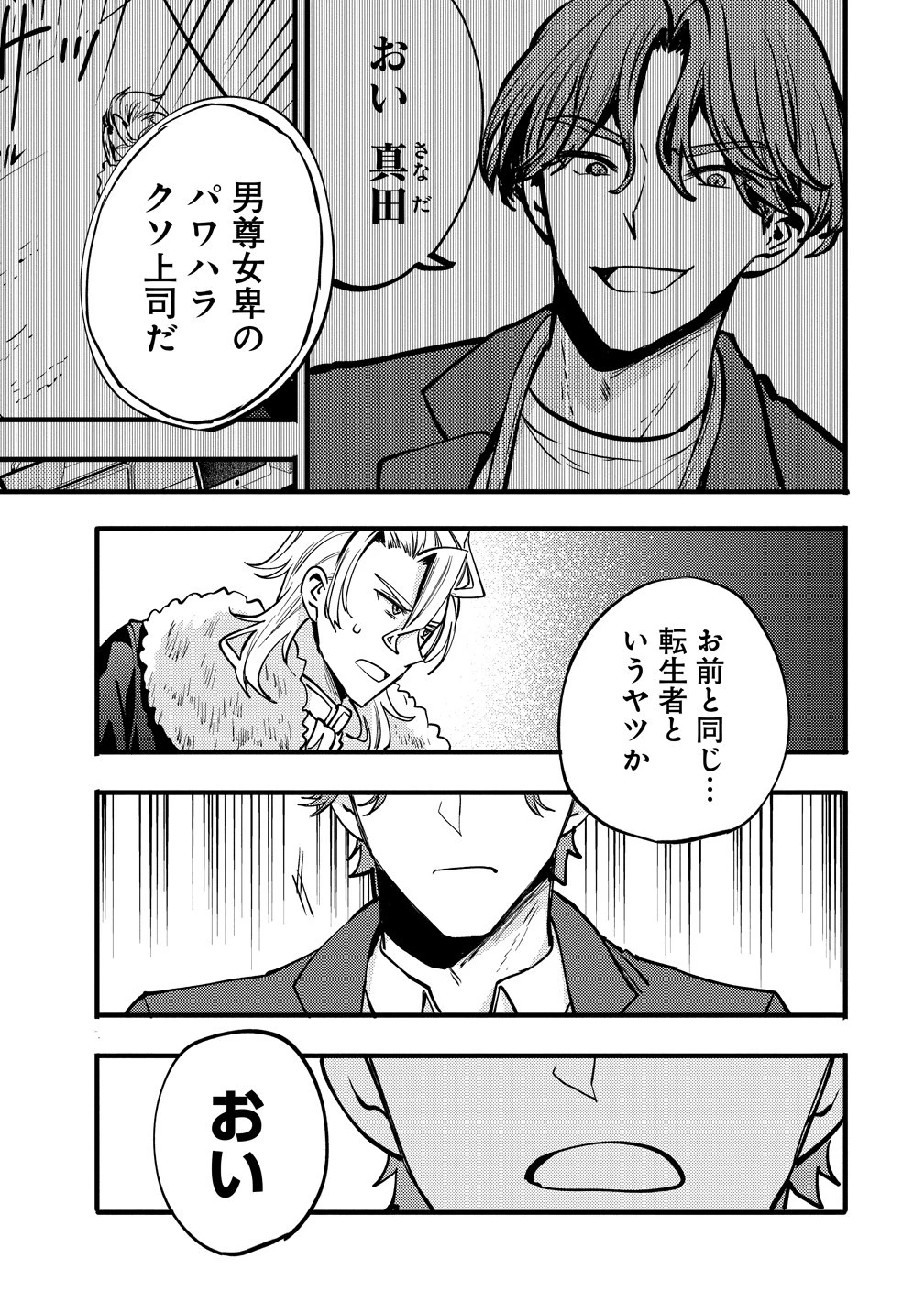 最強最悪の裏ボス、転生者と共に破滅フラグ回避を目指す 第11話 - 23