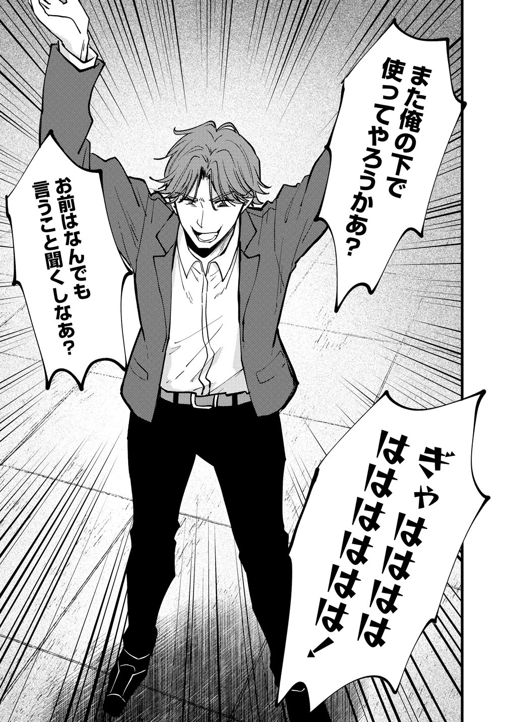 最強最悪の裏ボス、転生者と共に破滅フラグ回避を目指す 第11話 - 27