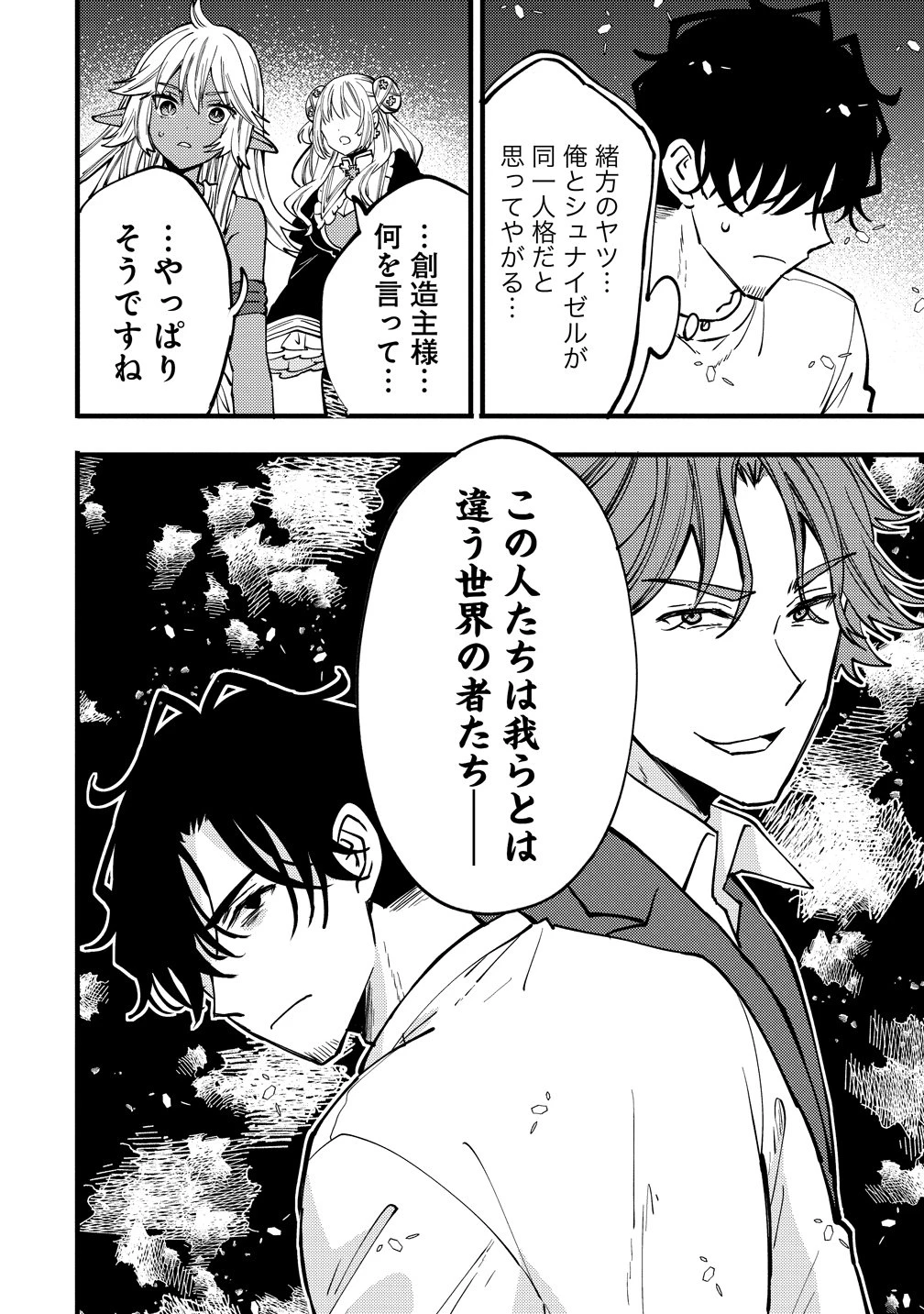 最強最悪の裏ボス、転生者と共に破滅フラグ回避を目指す 第11話 - 28