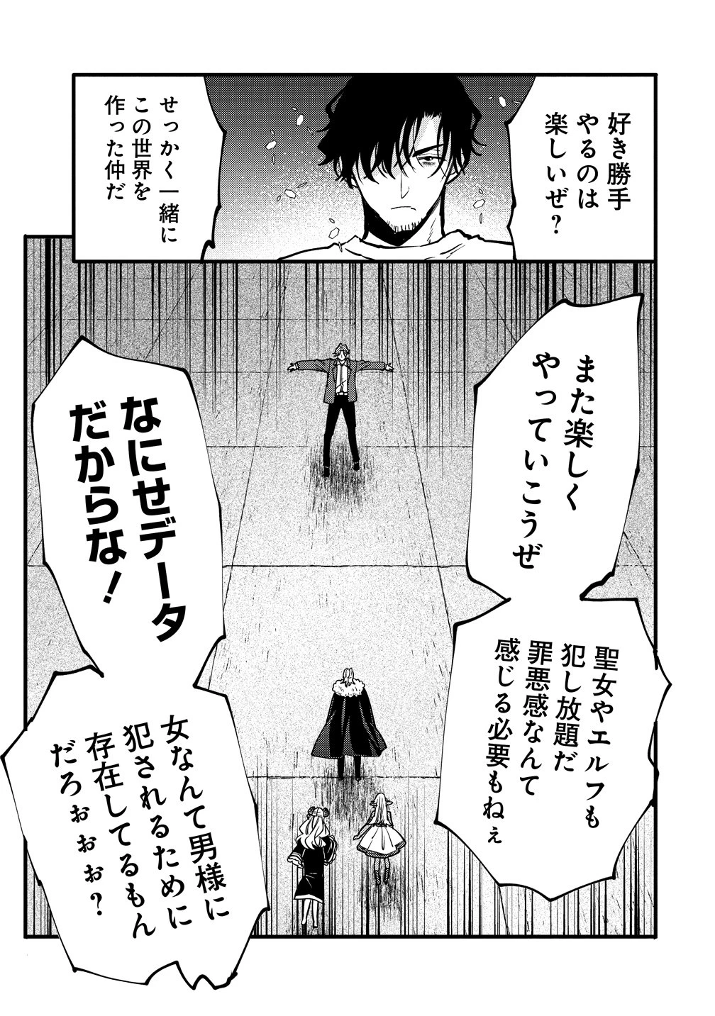 最強最悪の裏ボス、転生者と共に破滅フラグ回避を目指す 第11話 - 31