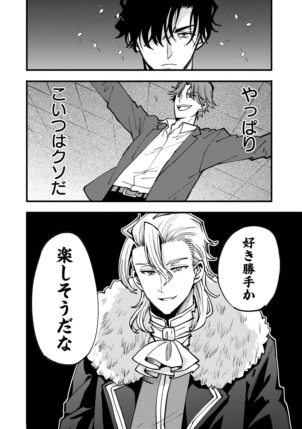 最強最悪の裏ボス、転生者と共に破滅フラグ回避を目指す 第11話 - 32