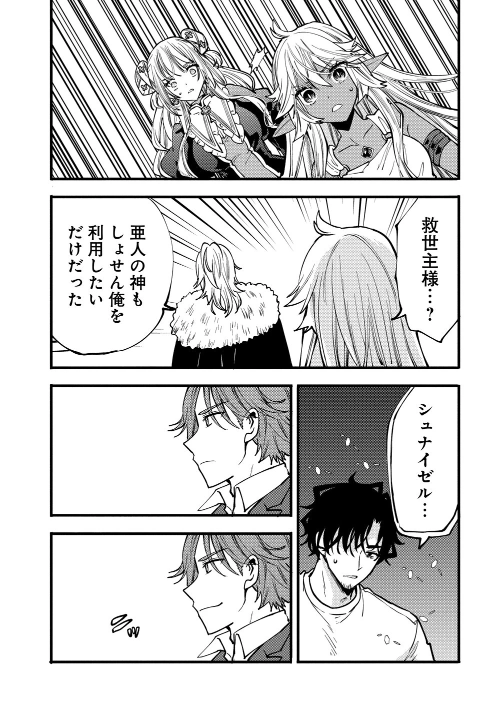 最強最悪の裏ボス、転生者と共に破滅フラグ回避を目指す 第11話 - 33