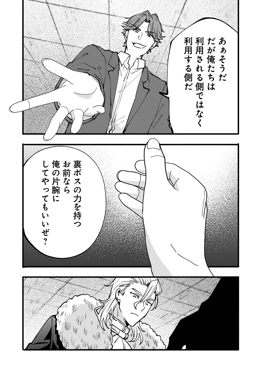 最強最悪の裏ボス、転生者と共に破滅フラグ回避を目指す 第11話 - 34