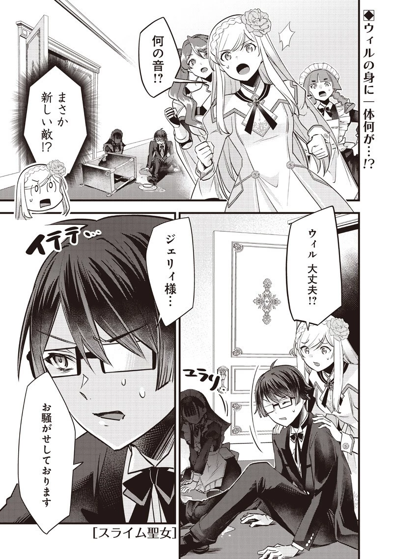 スライム聖女 第53話 - 1