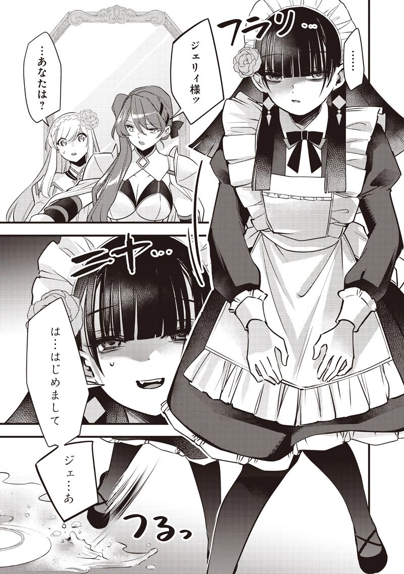 スライム聖女 第53話 - 3