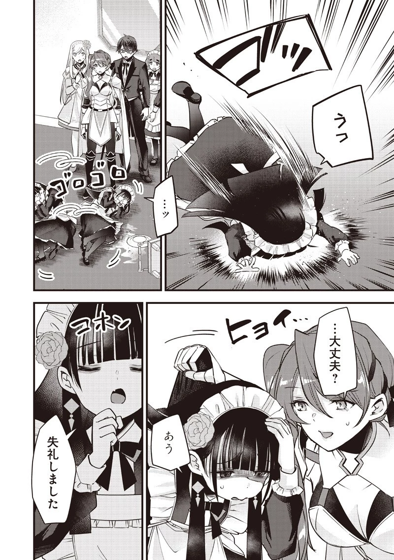 スライム聖女 第53話 - 4