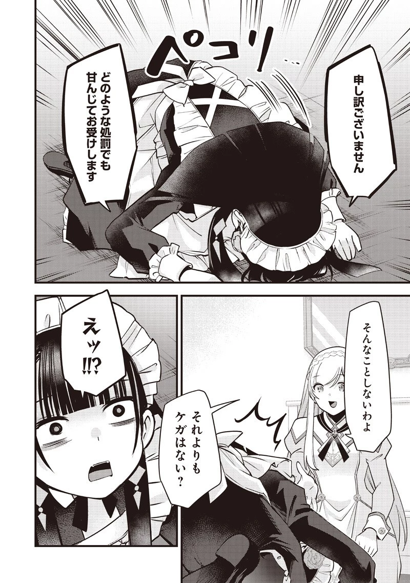 スライム聖女 第53話 - 6