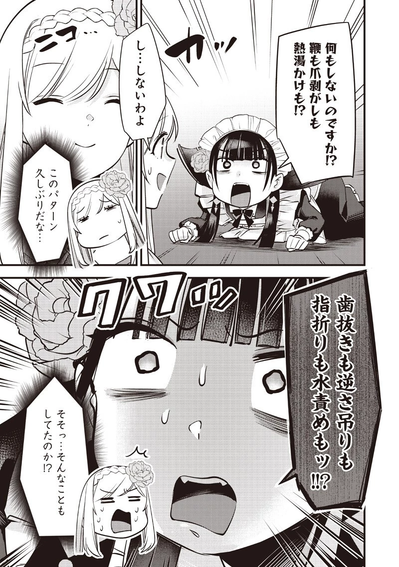 スライム聖女 第53話 - 7