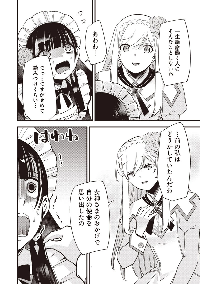 スライム聖女 第53話 - 8