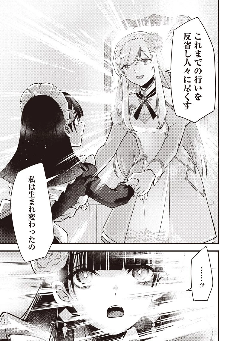 スライム聖女 第53話 - 9