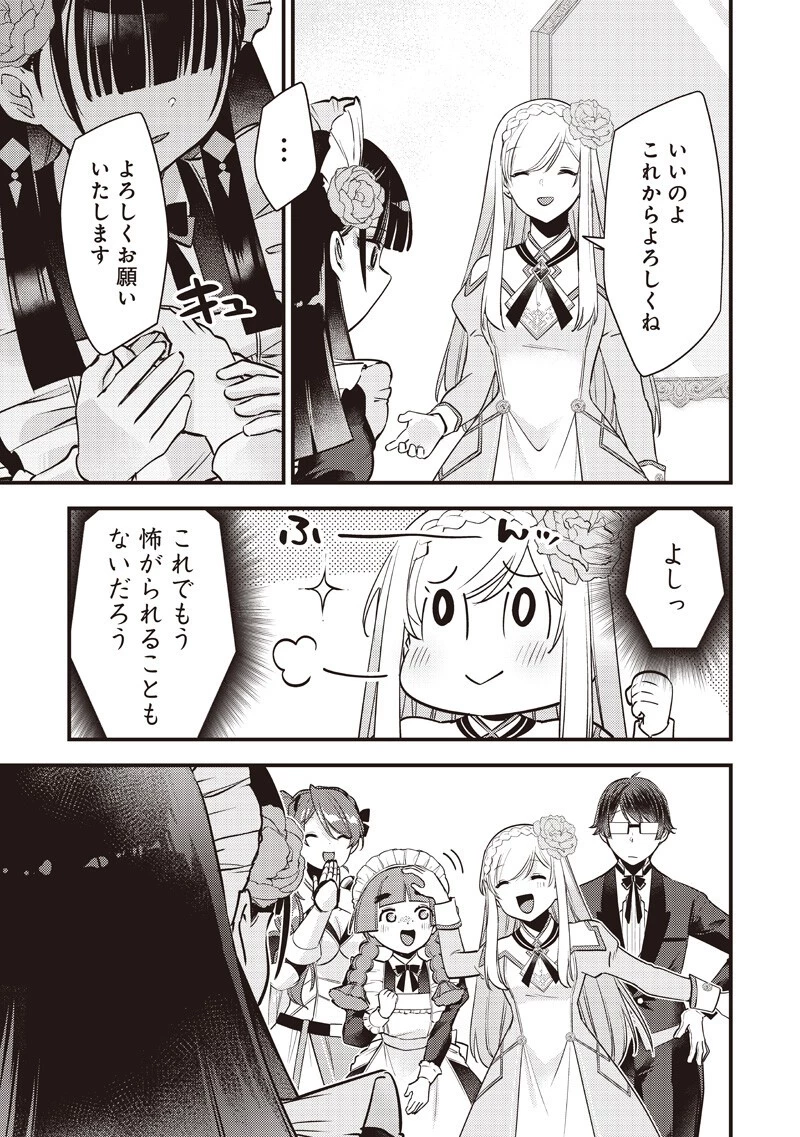 スライム聖女 第53話 - 11