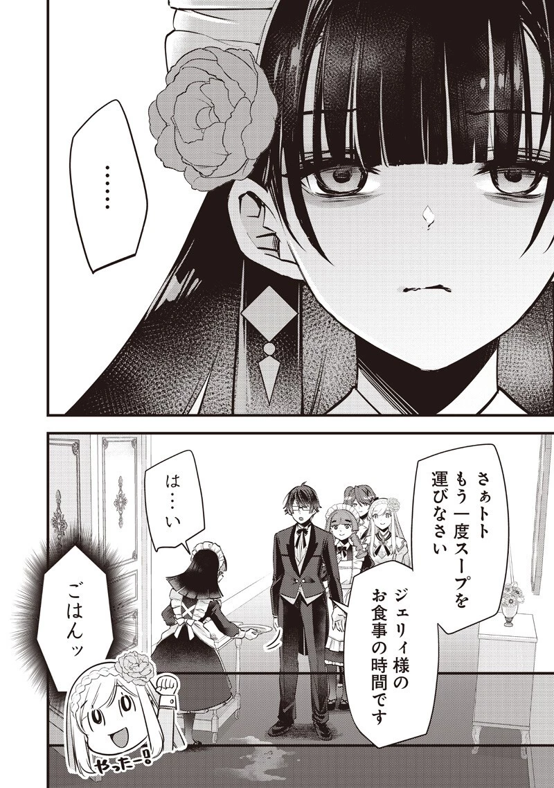 スライム聖女 第53話 - 12