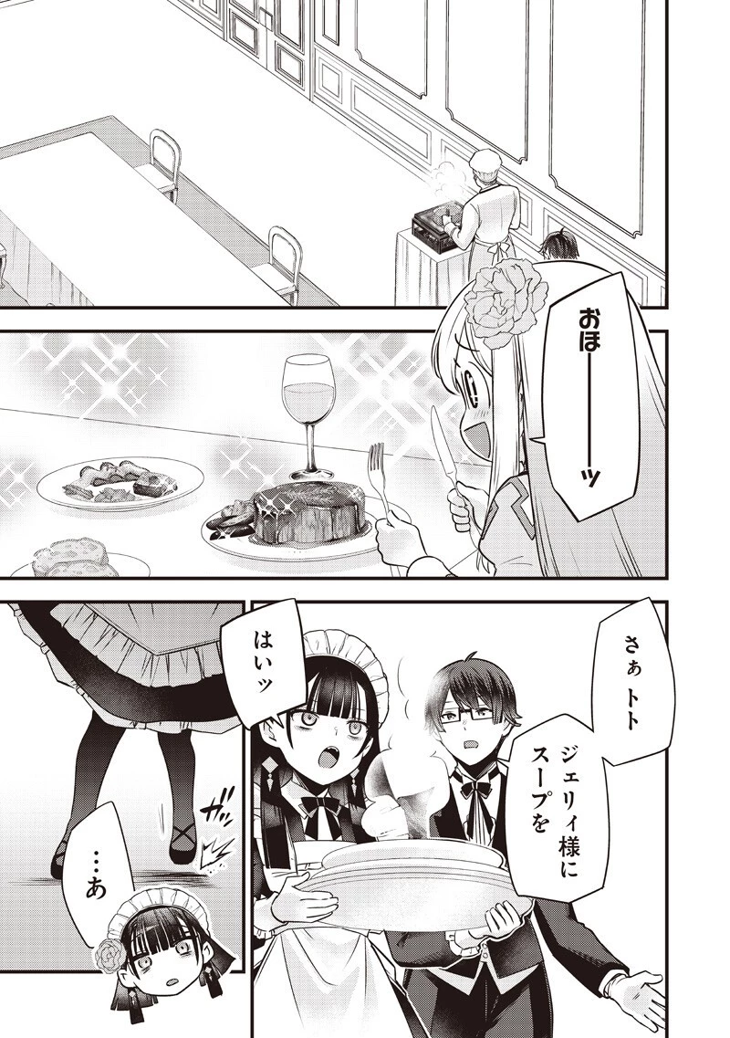 スライム聖女 第53話 - 13