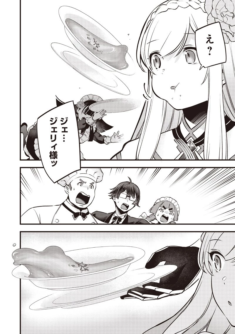 スライム聖女 第53話 - 14