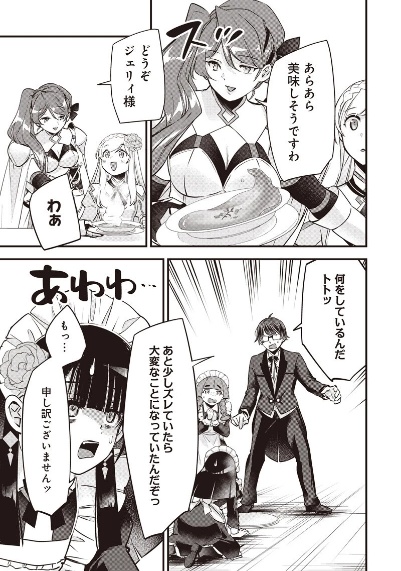 スライム聖女 第53話 - 15