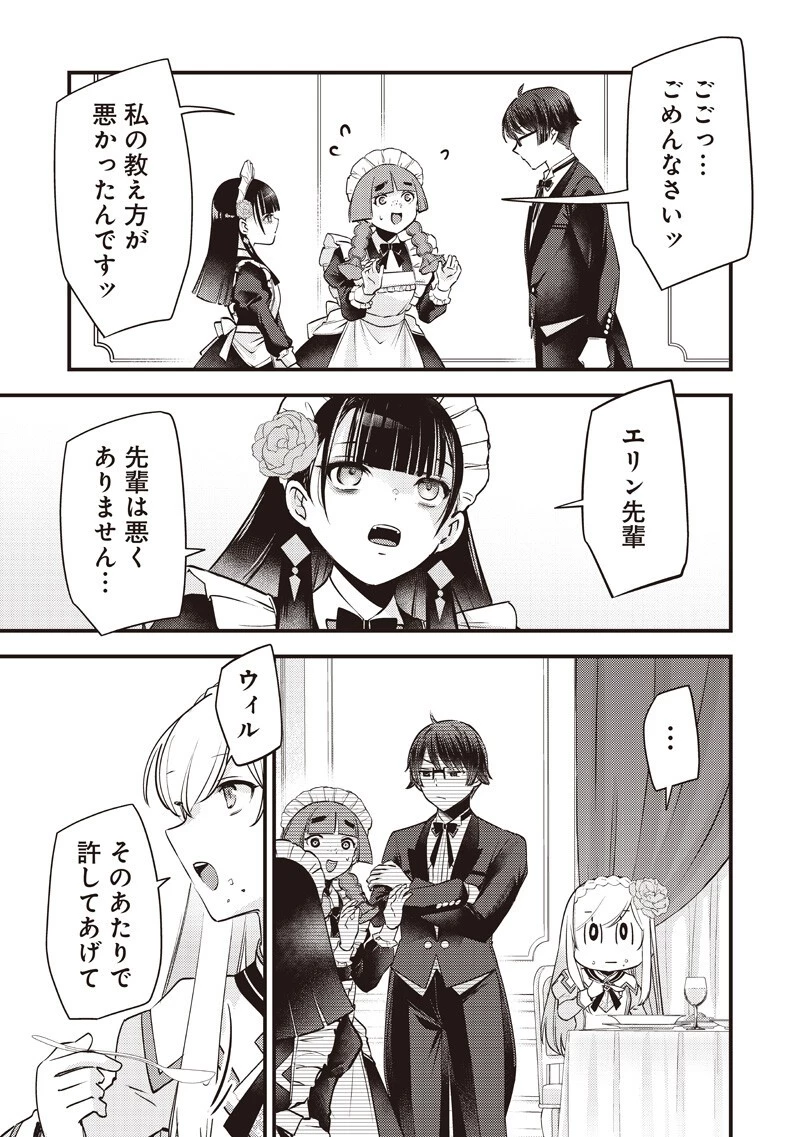 スライム聖女 第53話 - 17