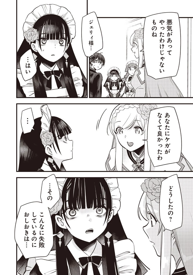 スライム聖女 第53話 - 18