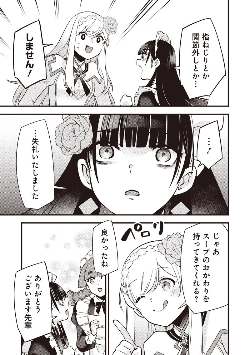 スライム聖女 第53話 - 19