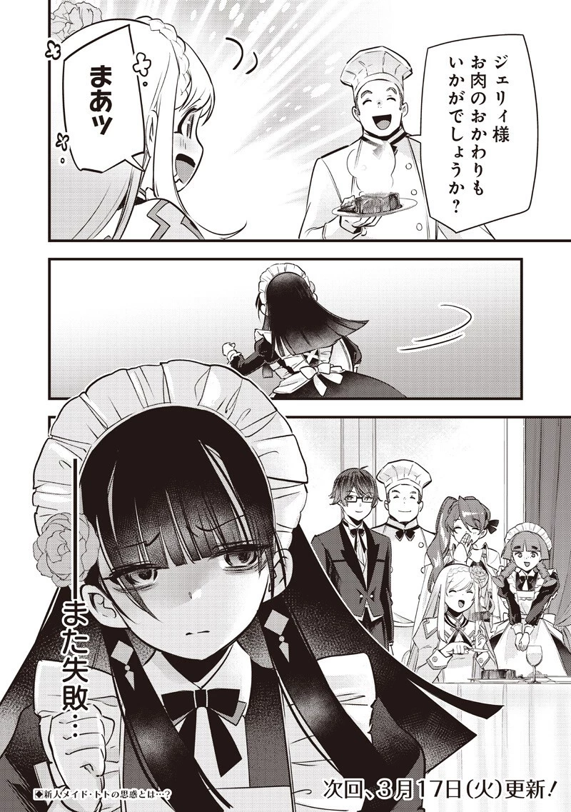 スライム聖女 第53話 - 20