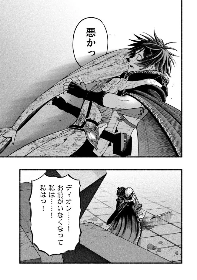 竜と歩む成り上がり冒険者道～用済みとしてSランクパーティから追放された回復魔術師、捨てられた先で最強の神竜を復活させてしまう ～ 第57話 - 9