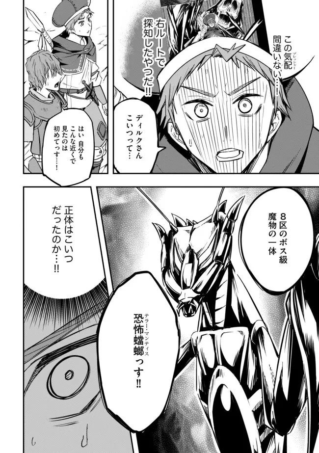 I Would Have Been Dead If I Hadn't Been Detected 探知できなきゃ死んでいた ～異世界商人の冒険は危険でいっぱい～ 第13話 - 2