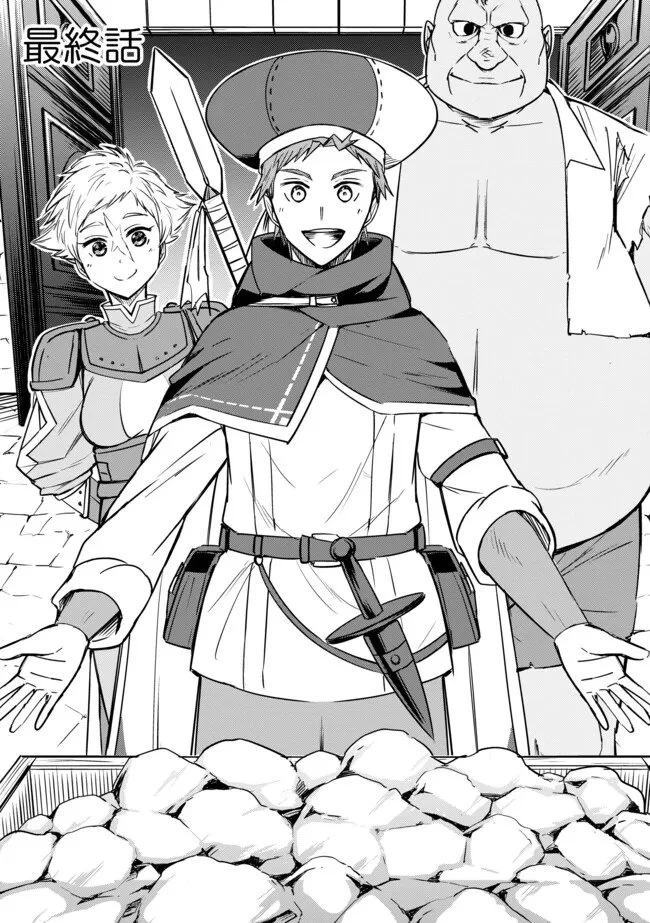 I Would Have Been Dead If I Hadn't Been Detected 探知できなきゃ死んでいた ～異世界商人の冒険は危険でいっぱい～ 第13話 - 3