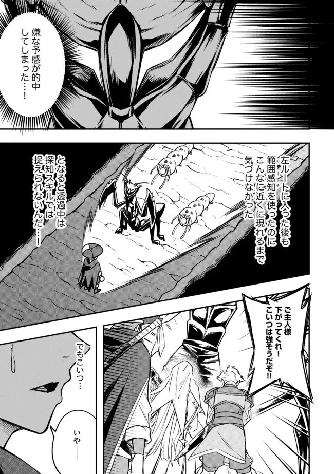 I Would Have Been Dead If I Hadn't Been Detected 探知できなきゃ死んでいた ～異世界商人の冒険は危険でいっぱい～ 第13話 - 5