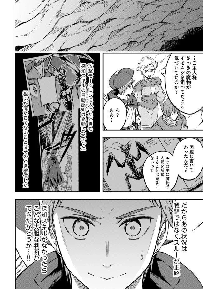 I Would Have Been Dead If I Hadn't Been Detected 探知できなきゃ死んでいた ～異世界商人の冒険は危険でいっぱい～ 第13話 - 10