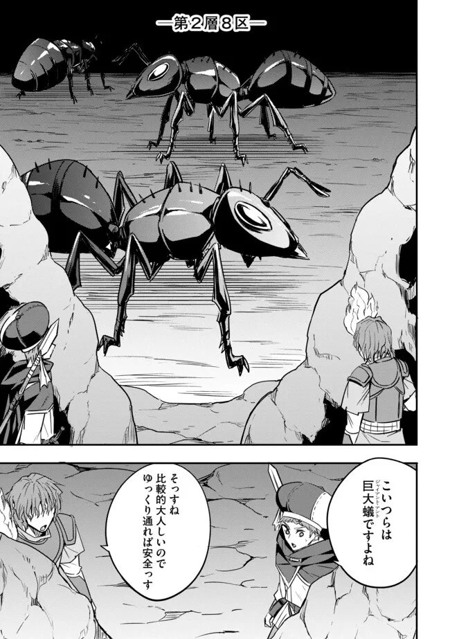 I Would Have Been Dead If I Hadn't Been Detected 探知できなきゃ死んでいた ～異世界商人の冒険は危険でいっぱい～ 第13話 - 11