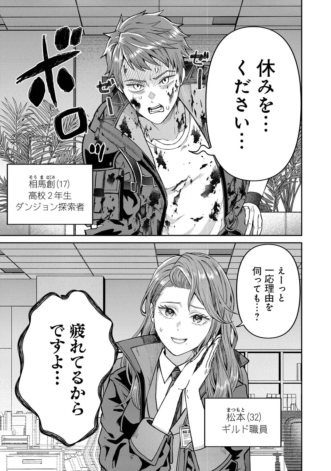 住んでる場所が田舎すぎて、ダンジョン探索者が俺一人なんだが? 第1話 - 5