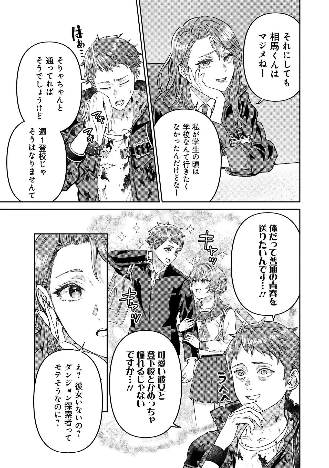 住んでる場所が田舎すぎて、ダンジョン探索者が俺一人なんだが? 第1話 - 7