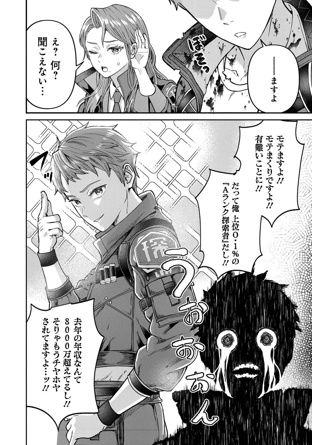 住んでる場所が田舎すぎて、ダンジョン探索者が俺一人なんだが? 第1話 - 8