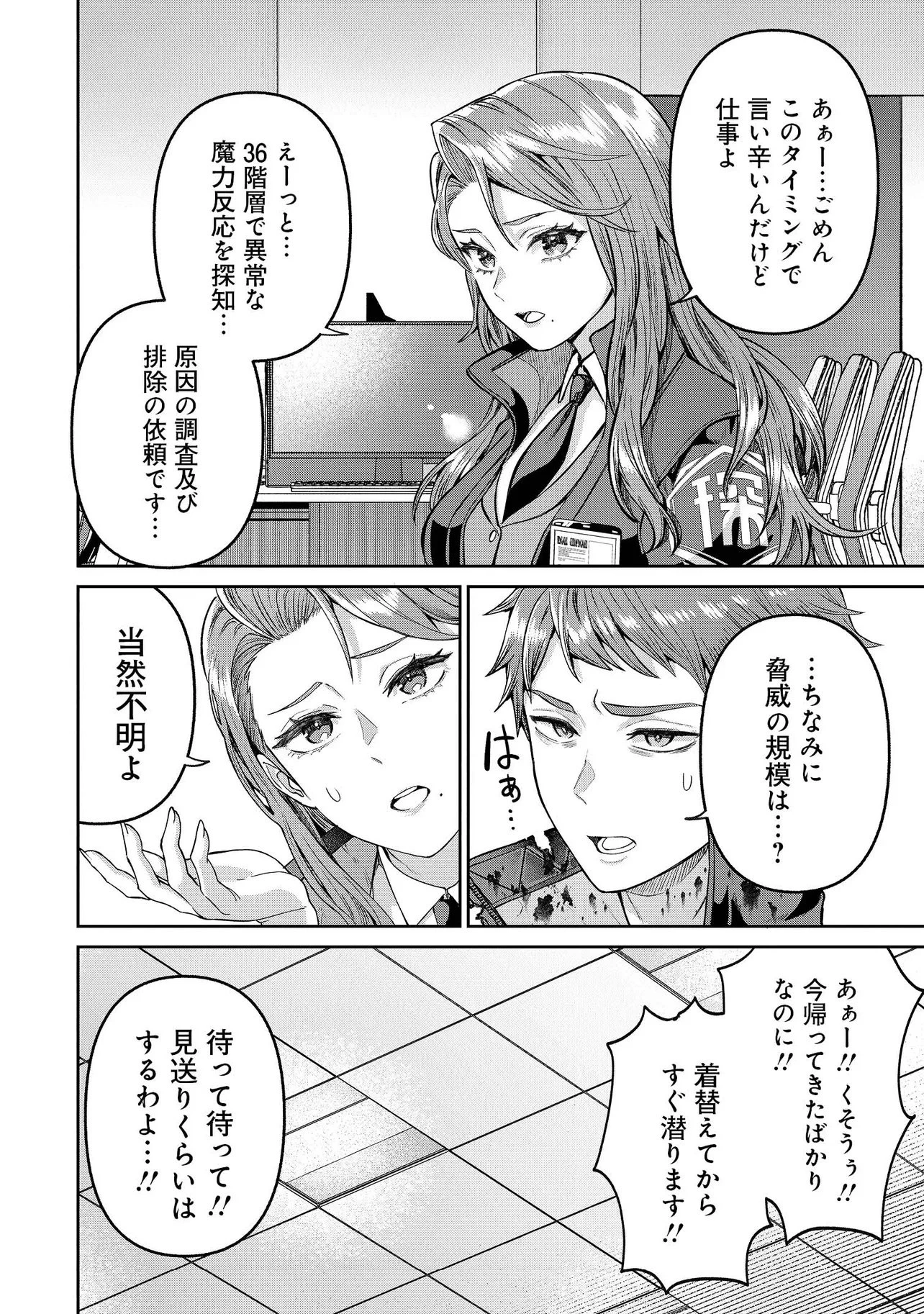 住んでる場所が田舎すぎて、ダンジョン探索者が俺一人なんだが? 第1話 - 12