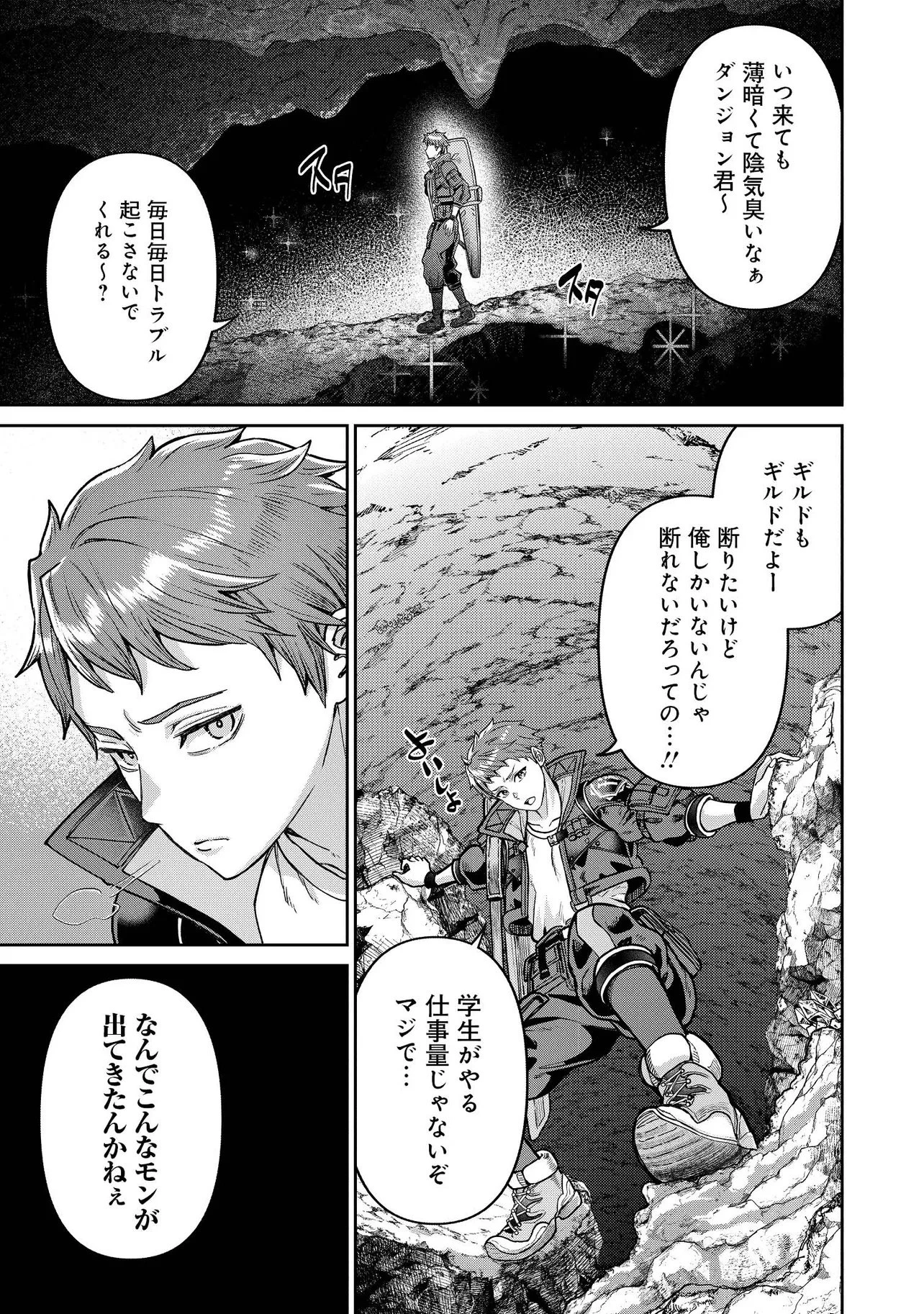 住んでる場所が田舎すぎて、ダンジョン探索者が俺一人なんだが? 第1話 - 17