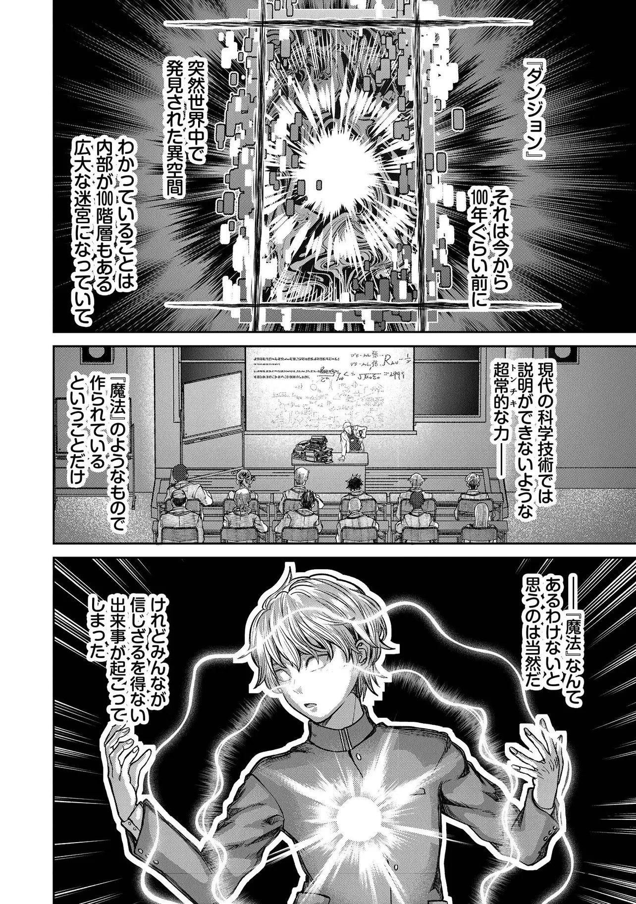 住んでる場所が田舎すぎて、ダンジョン探索者が俺一人なんだが? 第1話 - 18