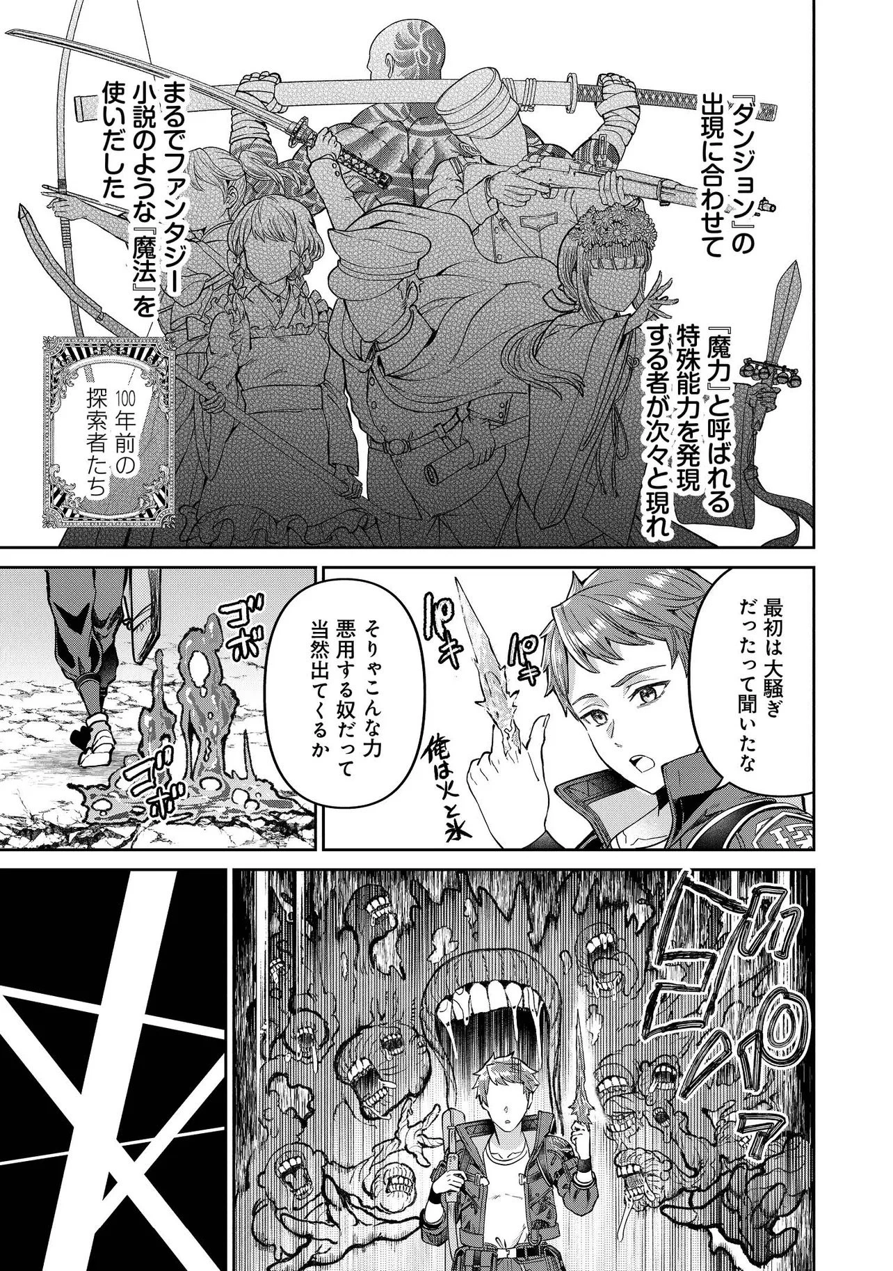 住んでる場所が田舎すぎて、ダンジョン探索者が俺一人なんだが? 第1話 - 19