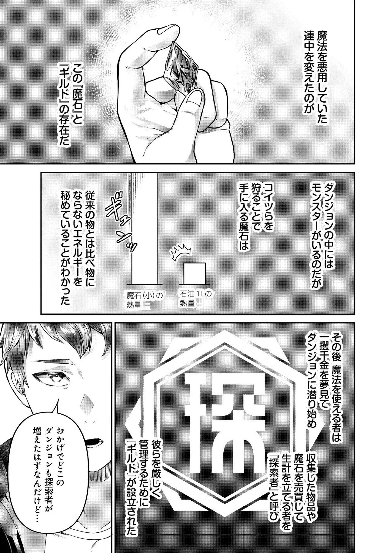 住んでる場所が田舎すぎて、ダンジョン探索者が俺一人なんだが? 第1話 - 21