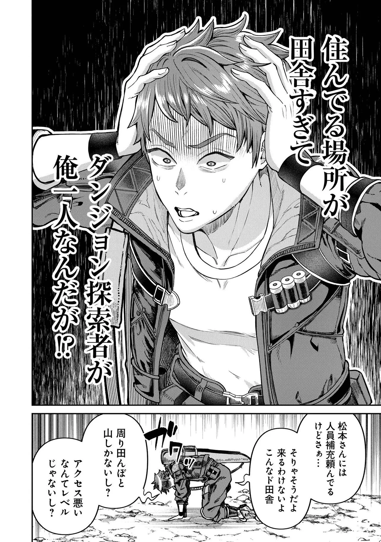 住んでる場所が田舎すぎて、ダンジョン探索者が俺一人なんだが? 第1話 - 22