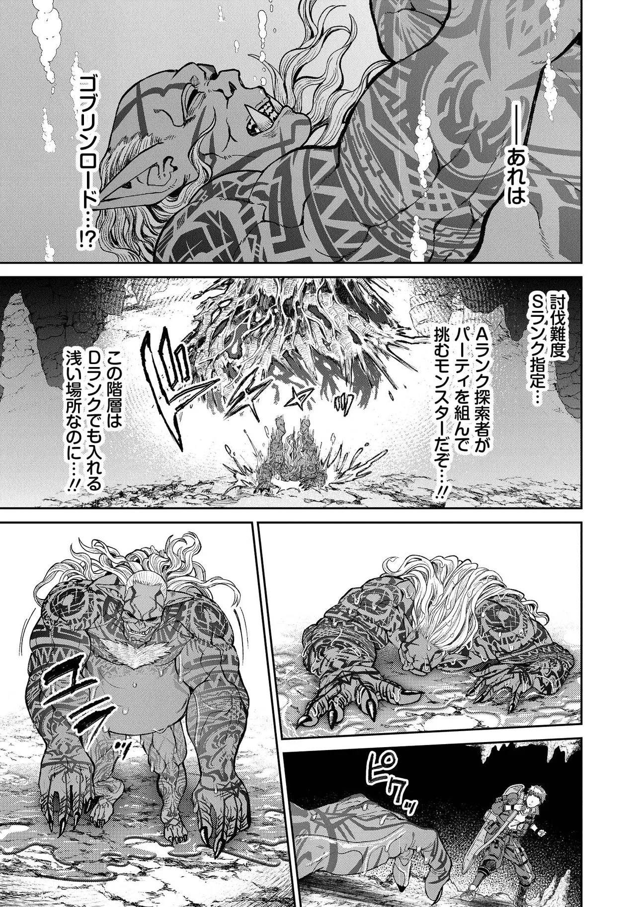 住んでる場所が田舎すぎて、ダンジョン探索者が俺一人なんだが? 第1話 - 25