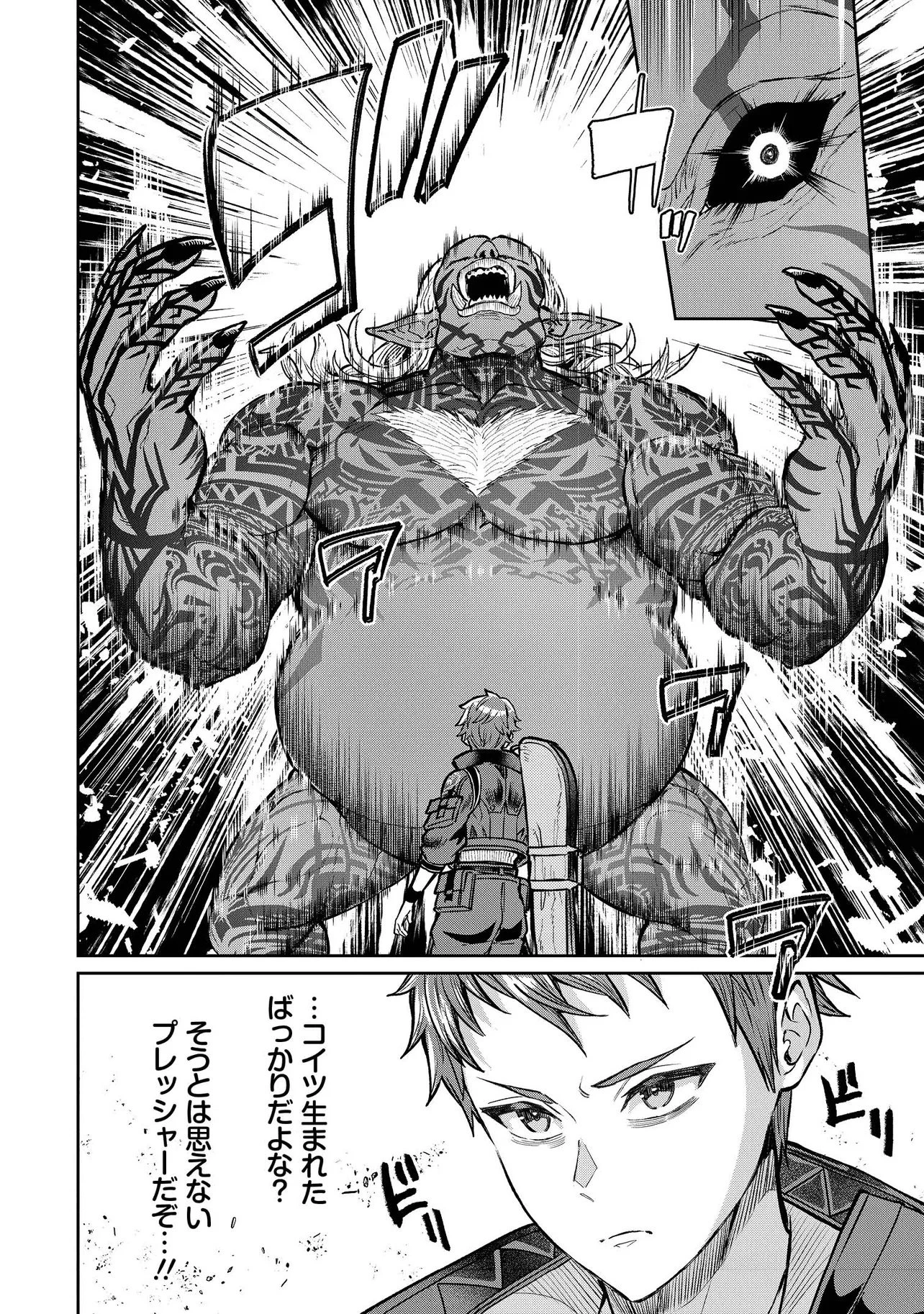 住んでる場所が田舎すぎて、ダンジョン探索者が俺一人なんだが? 第1話 - 26