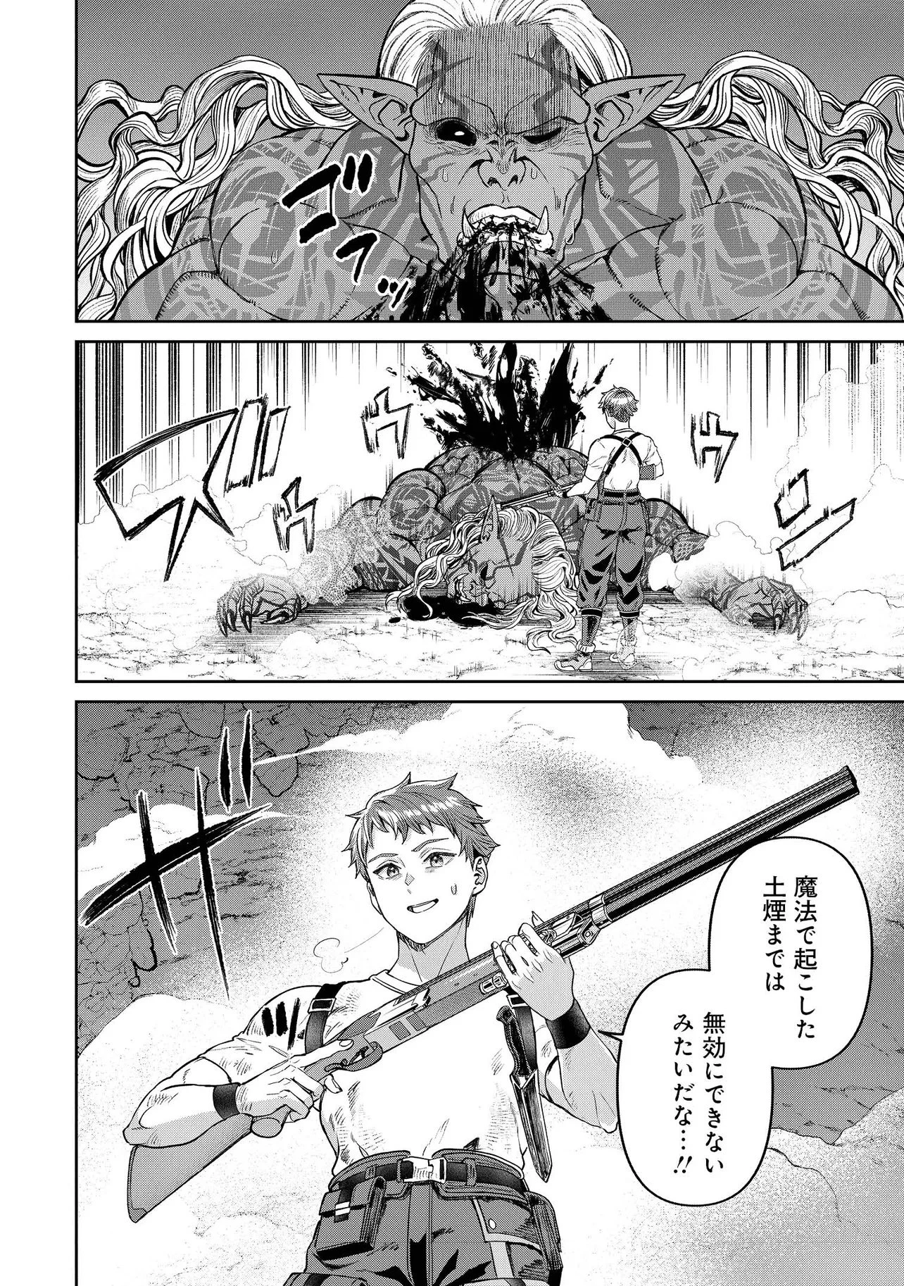 住んでる場所が田舎すぎて、ダンジョン探索者が俺一人なんだが? 第1話 - 38