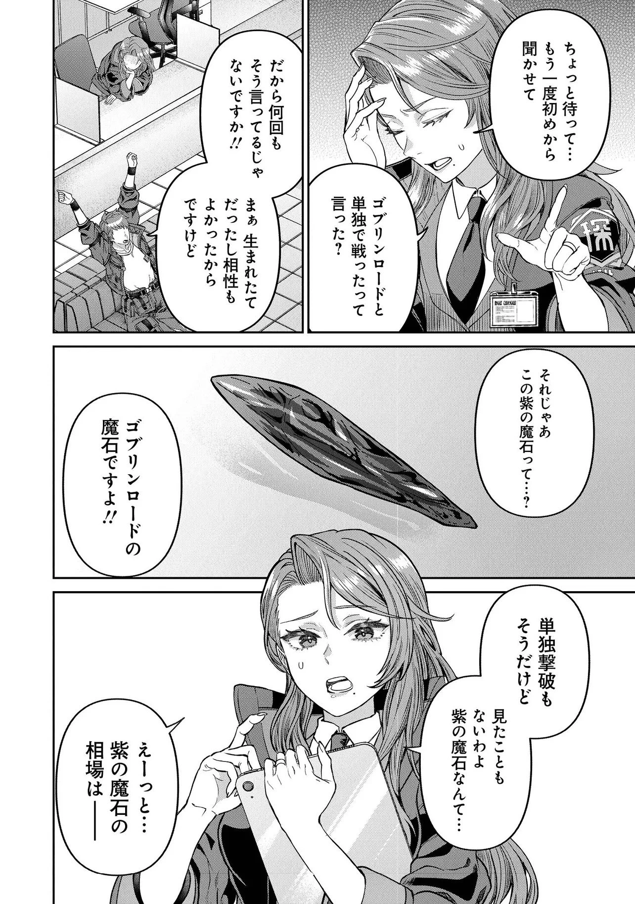 住んでる場所が田舎すぎて、ダンジョン探索者が俺一人なんだが? 第1話 - 40