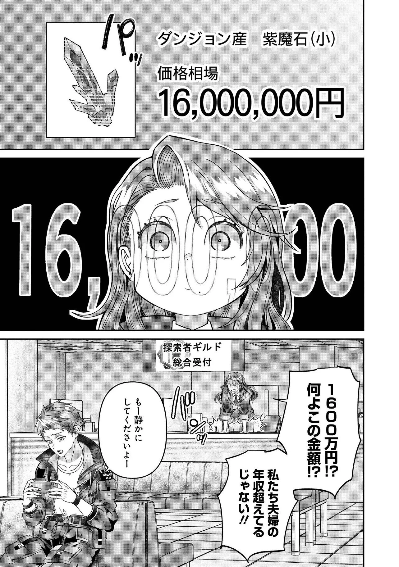 住んでる場所が田舎すぎて、ダンジョン探索者が俺一人なんだが? 第1話 - 41