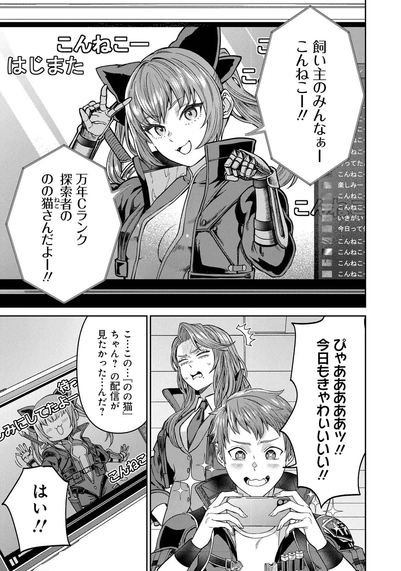 住んでる場所が田舎すぎて、ダンジョン探索者が俺一人なんだが? 第1話 - 43