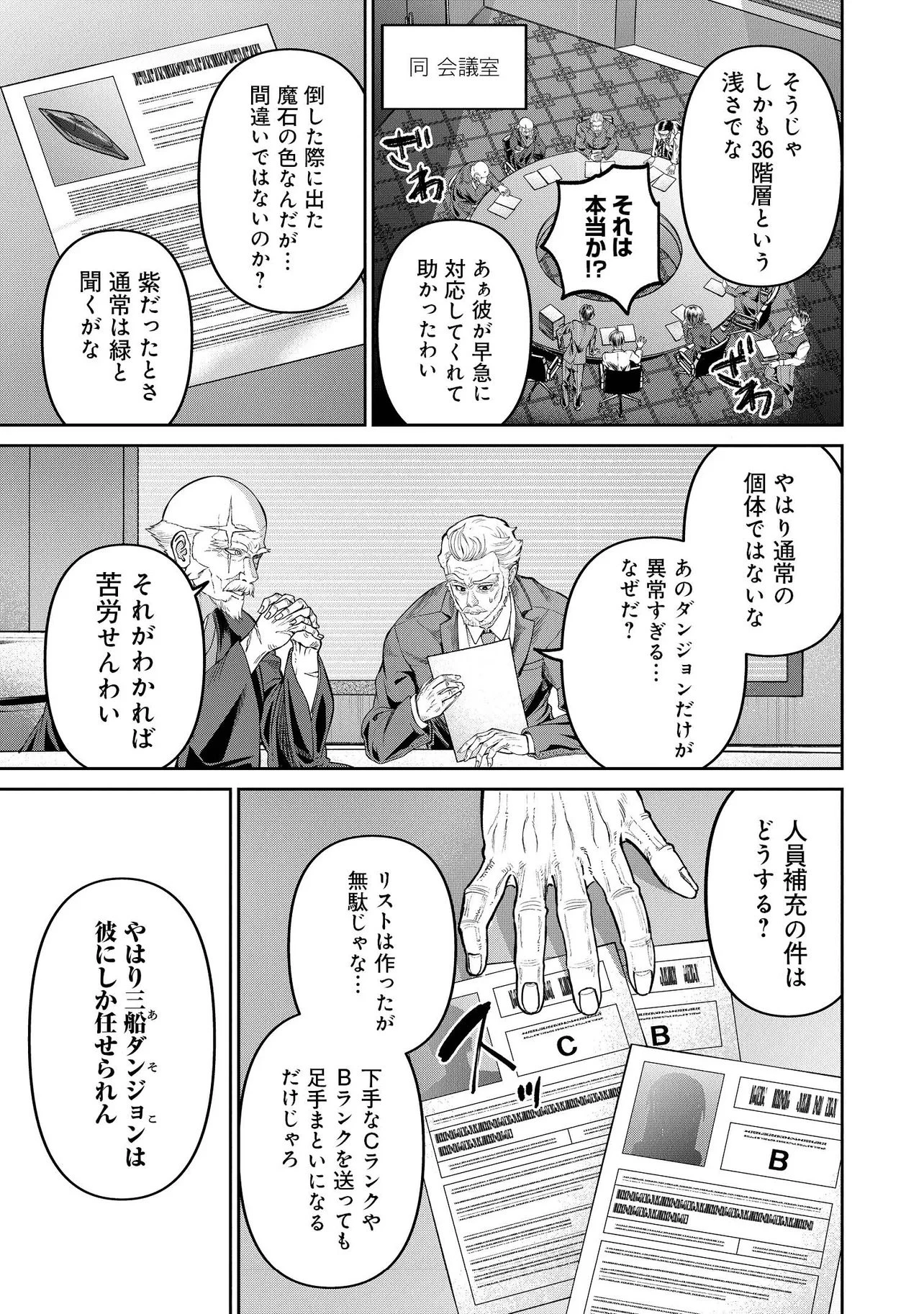 住んでる場所が田舎すぎて、ダンジョン探索者が俺一人なんだが? 第1話 - 45