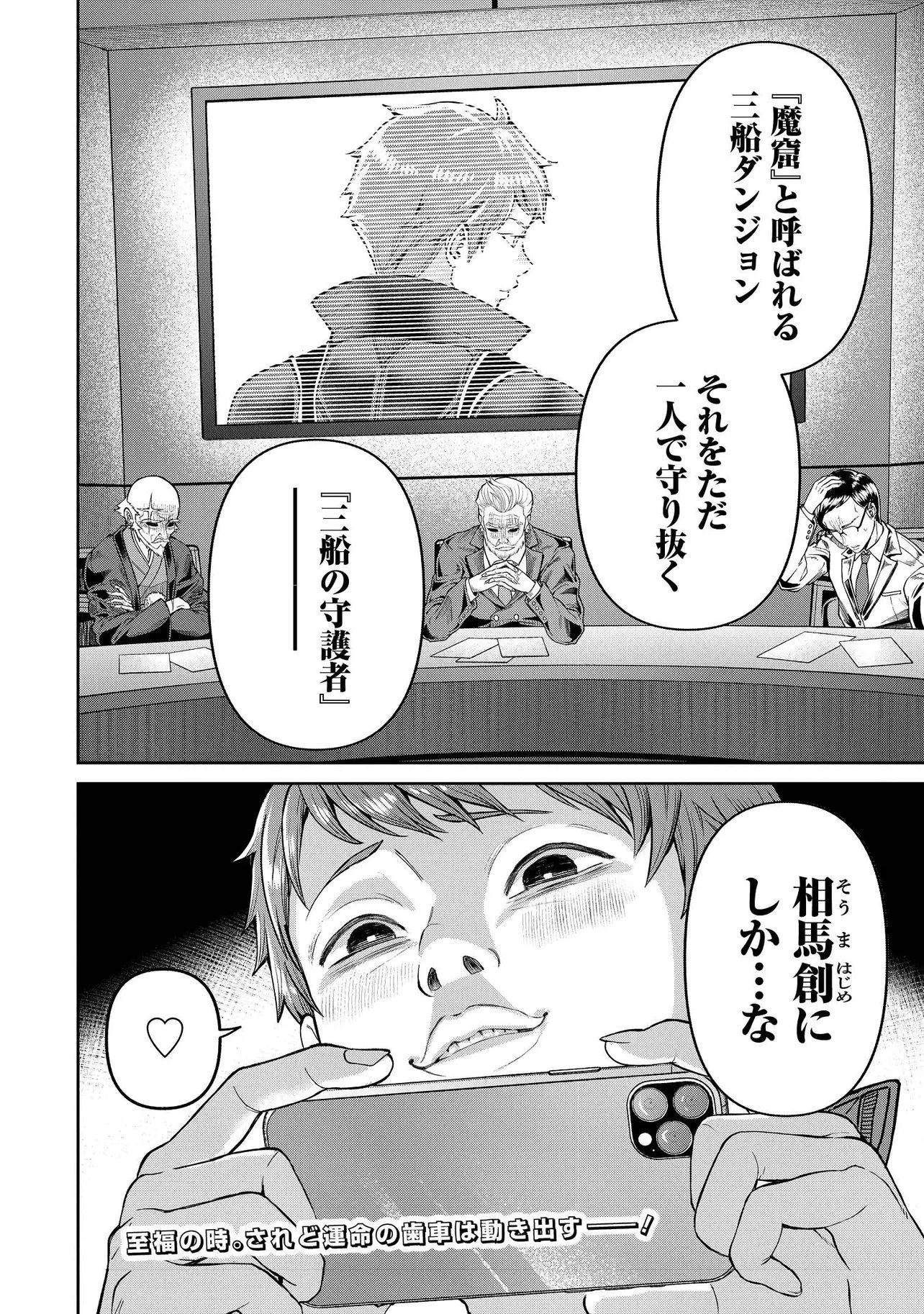 住んでる場所が田舎すぎて、ダンジョン探索者が俺一人なんだが? 第1話 - 46