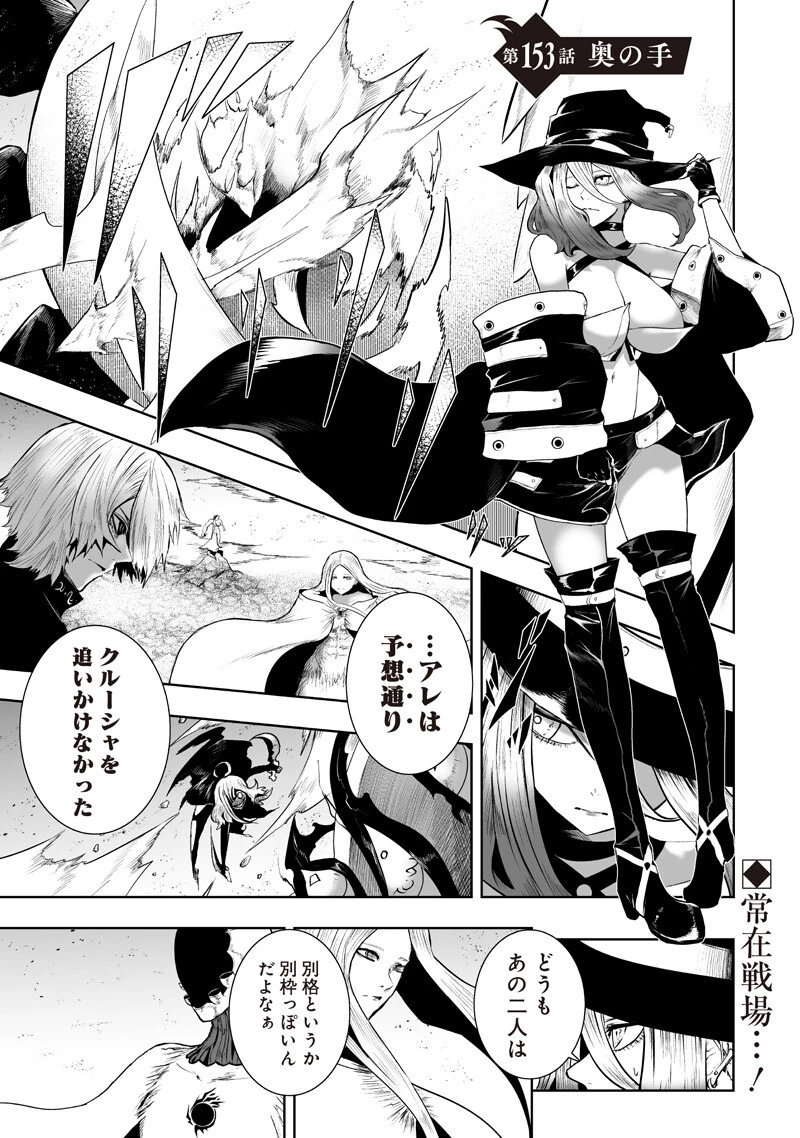 俺だけ不遇スキルの異世界召喚叛逆記～最弱スキル【吸収】が全てを飲み込むまで～ 第153話 - 1