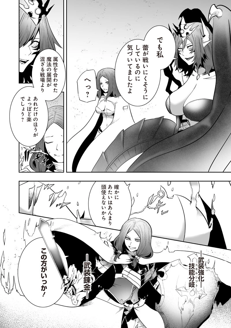 俺だけ不遇スキルの異世界召喚叛逆記～最弱スキル【吸収】が全てを飲み込むまで～ 第153話 - 16