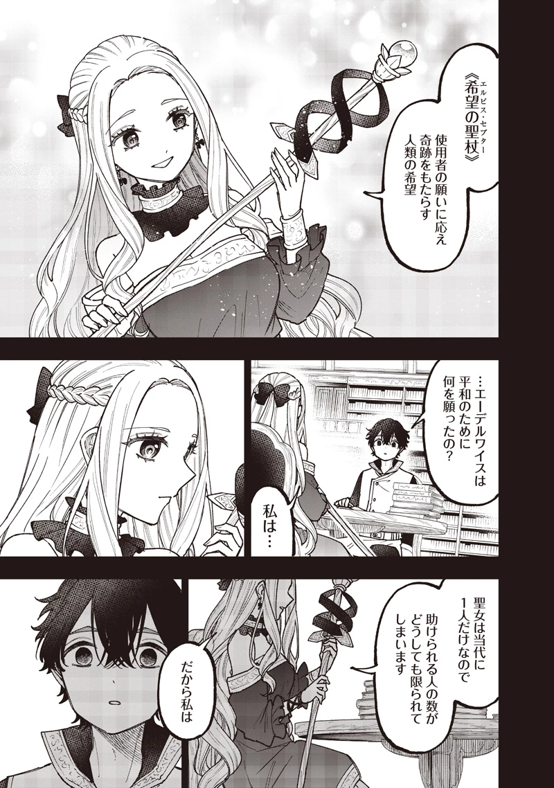 救世主≪メシア≫～異世界を救った元勇者が魔物のあふれる現実世界を無双する～ 第72話 - 4