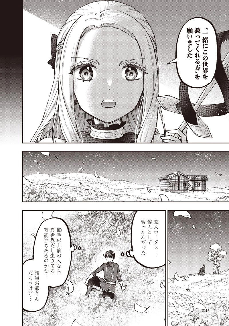 救世主≪メシア≫～異世界を救った元勇者が魔物のあふれる現実世界を無双する～ 第72話 - 5